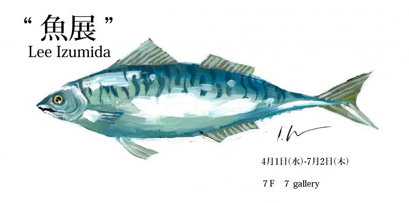 魚展” Lee Izumida - FUJII DAIMARU
